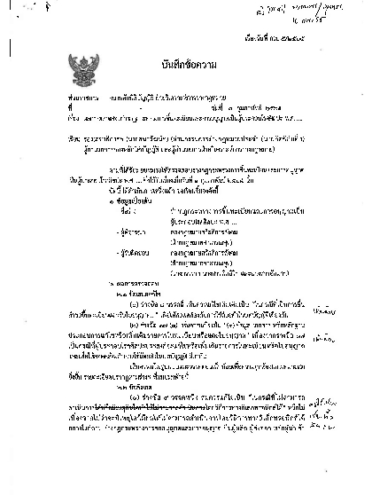 ร่างกฎกระทรวงการขึ้นทะเบียนและการอนุญาตให้ประกอบโรคศิลปะ พ.ศ. ....