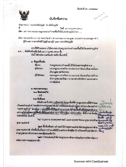 ร่างกฎกระทรวงกำหนดพื้นที่ให้เป็นเขตป่าอนุรักษ์ พ.ศ. ....