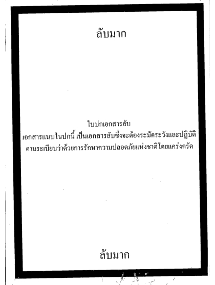 สำนักเลขาธิการคณะรัฐมนตรี ขอความเห็นร่างความตกลงเรื่องการฝึกของกองทัพสิงคโปร์ในราชอาณาจักรไทยระหว่างรัฐบาลแห่งราชอาณาจักรไทยและรัฐบาลแห่งสาธารณรัฐสิงคโปร์ ฉบับที่ ๑๒ (พ.ศ. ๒๕๖๒ - ๒๕๖๕)