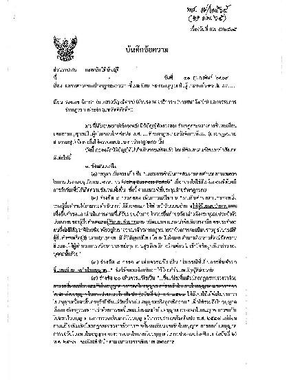 ร่างกฎกระทรวงการขึ้นทะเบียนและการอนุญาตให้ประกอบโรคศิลปะ พ.ศ. ....