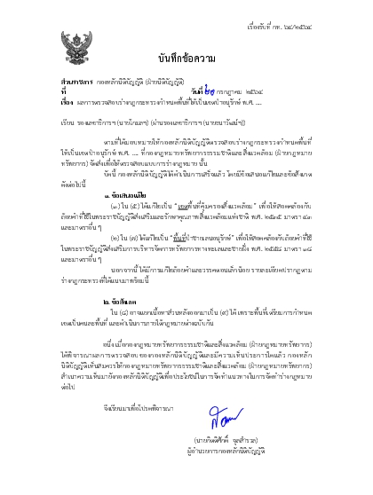 ร่างกฎกระทรวงกำหนดพื้นที่ให้เป็นเขตป่าอนุรักษ์ พ.ศ. ....