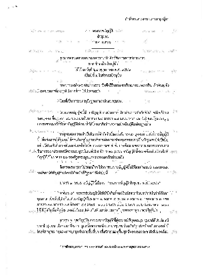 ร่างกฎกระทรวงกำหนดพื้นที่ให้เป็นเขตป่าอนุรักษ์ พ.ศ. ....